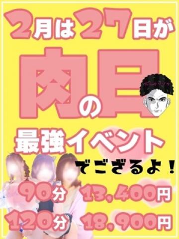 肉の日イベント227 (第13位)