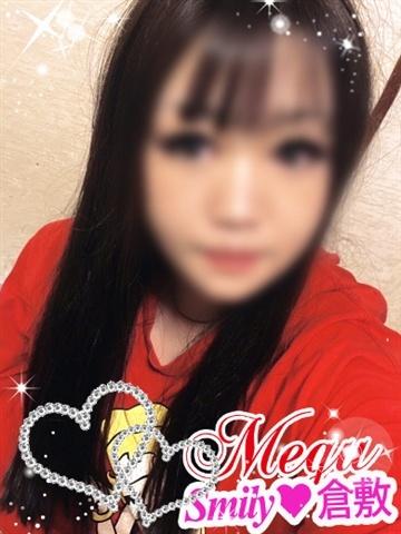 めぐ初日割