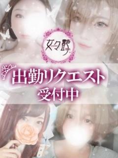 リクエスト出勤