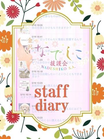 スタッフ日記