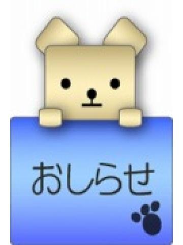 お知らせ君 (4位)