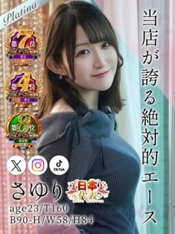 さゆり