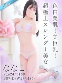 ななこ