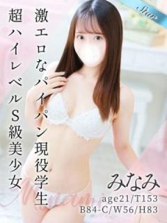みなみ