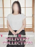 山梨人妻デリバリーコレクション 的在籍女性