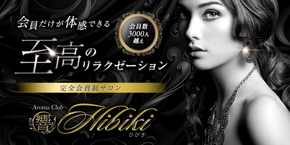 Aroma Club Hibiki