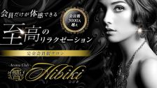 Aroma Club Hibiki 的店铺信息