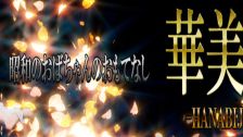 華美人 的店铺信息