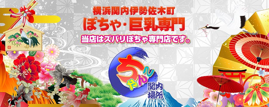 横浜関内伊勢佐木町ちゃんこ