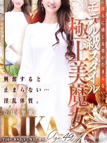 立見 里歌