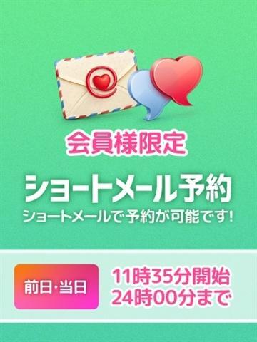 Sメール予約 (<UNKNOWN>)