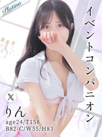 りん