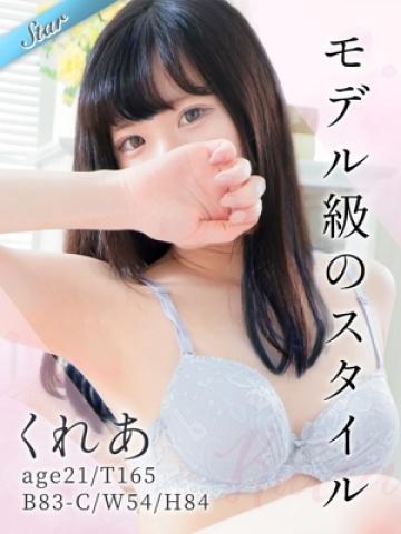 くれあ