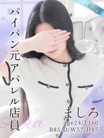 ましろ (Mashiro)