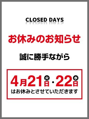 臨時休業 (<UNKNOWN>)