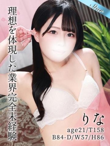 りな (Rina)