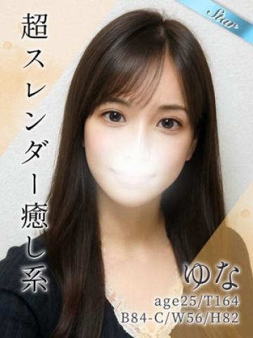 ゆな