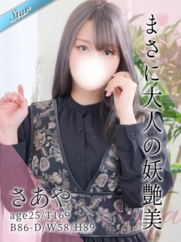 さあや (Saaya)