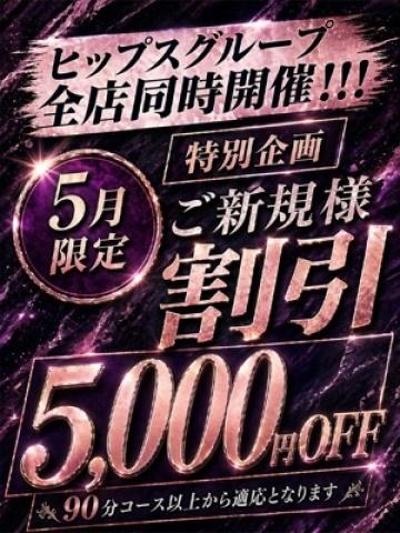 ご新規様割