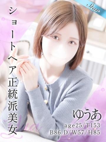 ゆうあ (Yuua)