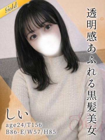 しい