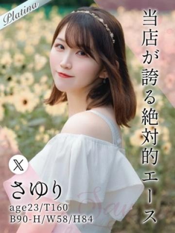さゆり