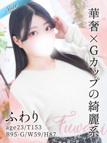 ふわり
