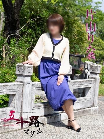 片山りな