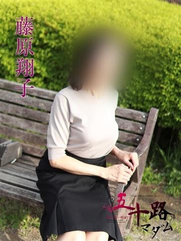 藤原翔子