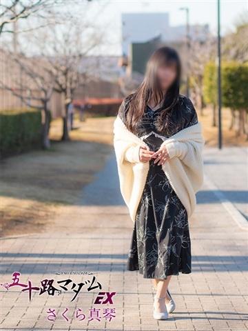 さくら真琴