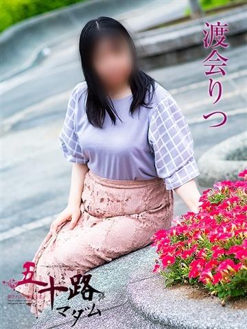 渡会りつ