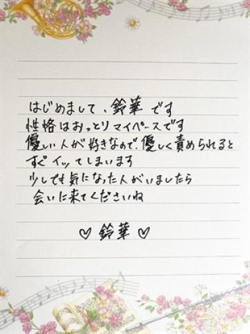 鈴華(すずか)