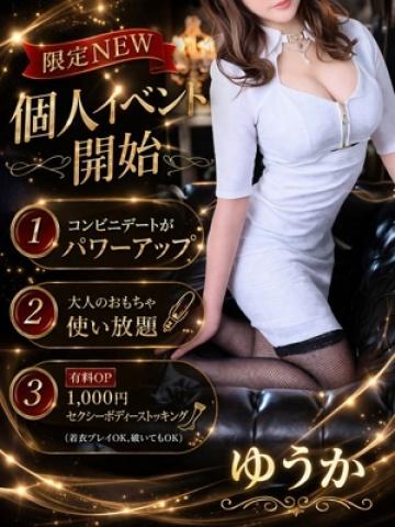 ゆうか