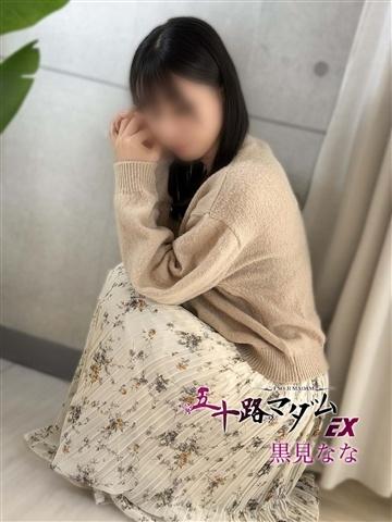 黒見なな