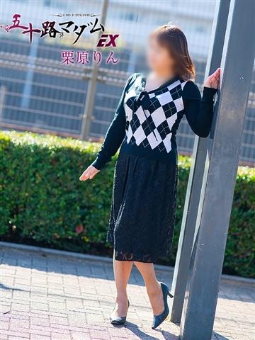 栗原りん