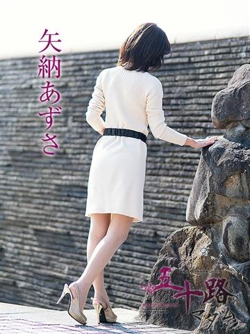 矢納あずさ