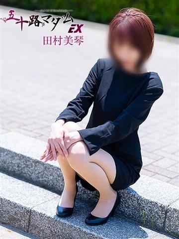 田村美琴