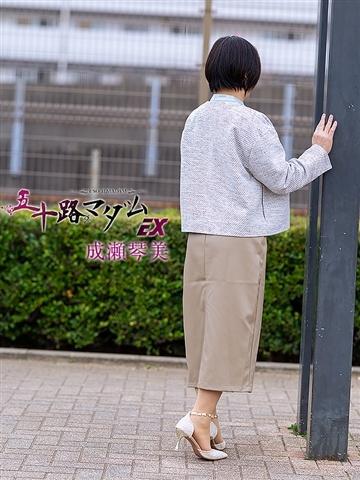 成瀬琴美