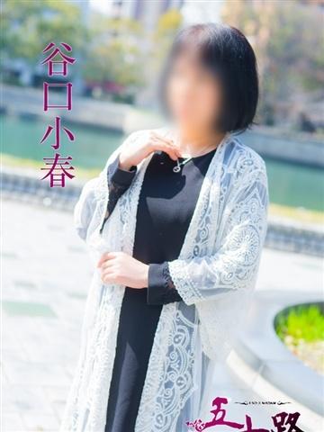 谷口小春