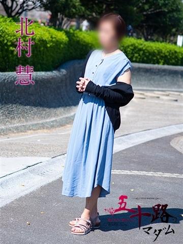 北村慧