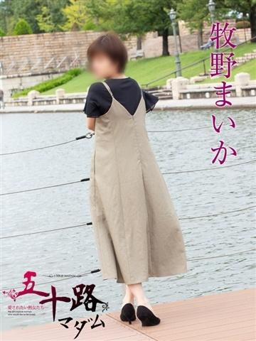 牧野まいか