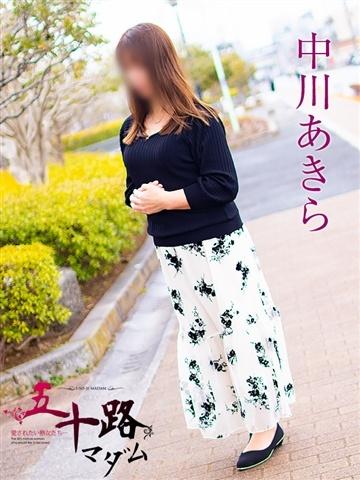 中川あきら