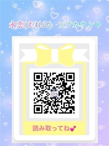 永恋(えれん)