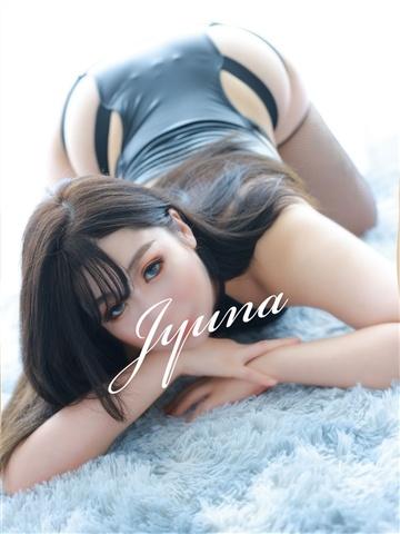 じゅな